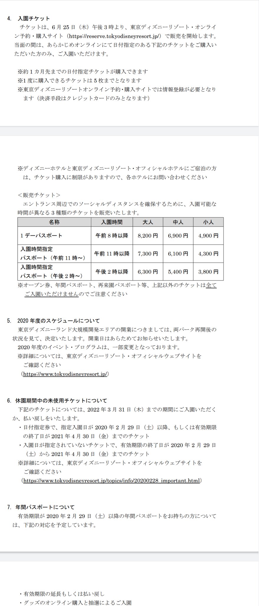 Rikky ディズニーついに営業再開 日付指定券を巡る争いがはじまるのか あと 年パサーは抽選で入園できるかも コロナウイルス対策は万全に 但し 一部アトラクションやショーパレが休止しているのでご注意を ディズニー再開 ディズニーランド