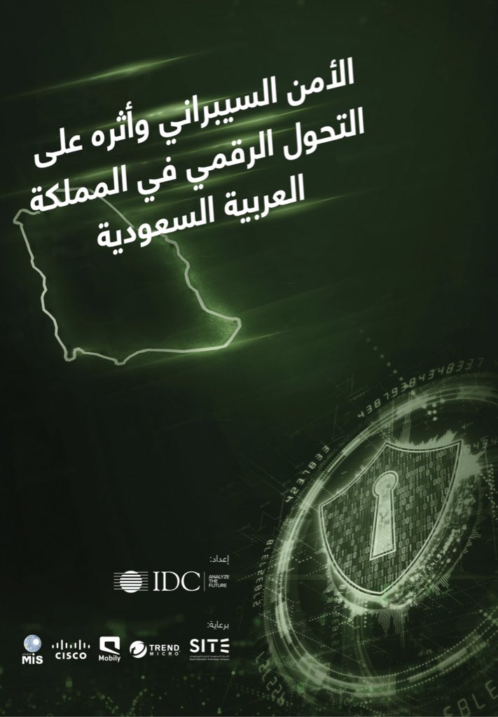 newksaeconomics's tweet photo. استعراض لأبرز البيانات المالية والاقتصادية التي تناولها تقرير "الأمن السيبراني وأثره على التحول الرقمي في #المملكة_العربية_السعودية"

التقرير من إصدار شركة "آي دي سي"

📱💻👮🏻‍♂️

@IDC @IDCMEA @SAFCSP @NCA_KSA @SAUDICERT @RQMNH @NDU_KSA @SDL_sa @SdaAcademy

#الاقتصاد_السعودي_الجديد https://t.co/dQmpzg4r2c