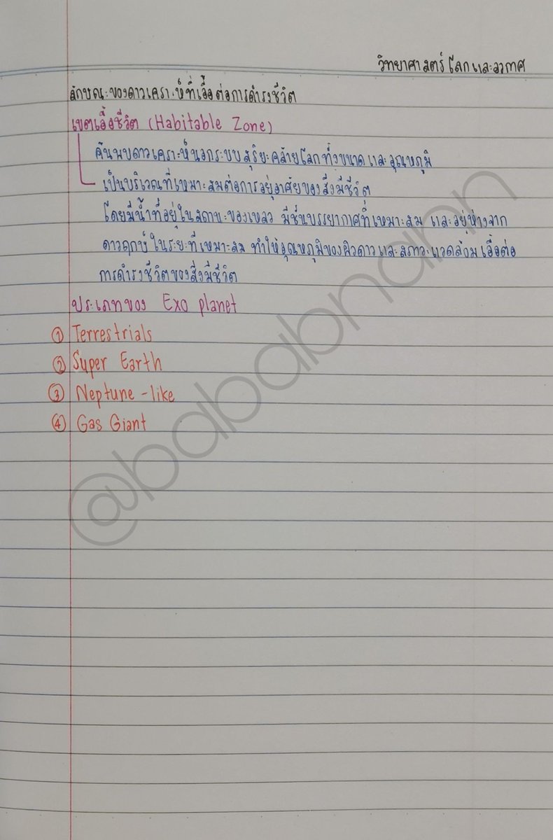 สรุปดาราศาสตร์ ม.6 (23/6/63) #เรียนออนไลน์