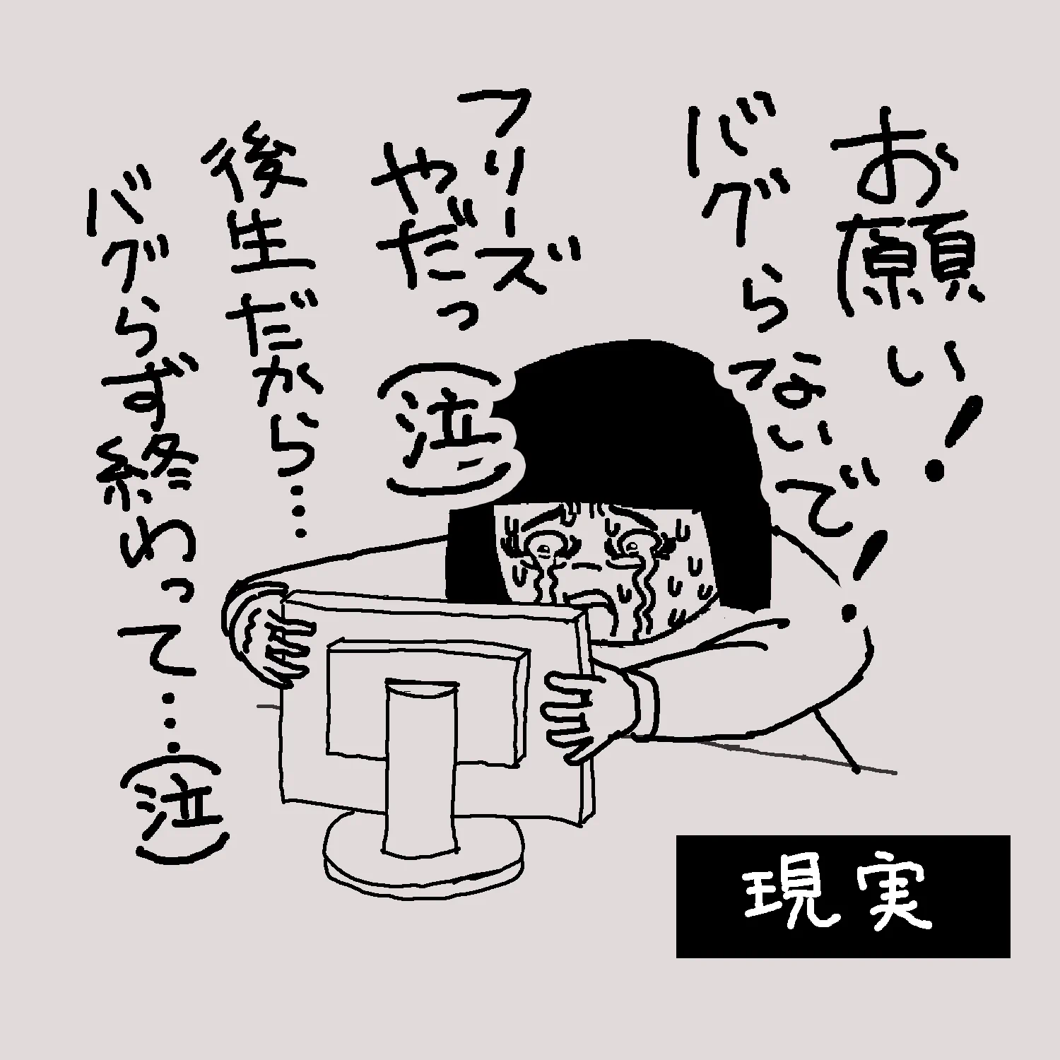 ゲーム実況プレイ配信を見る制作者の心境は？心臓痛くて直視できなかった！