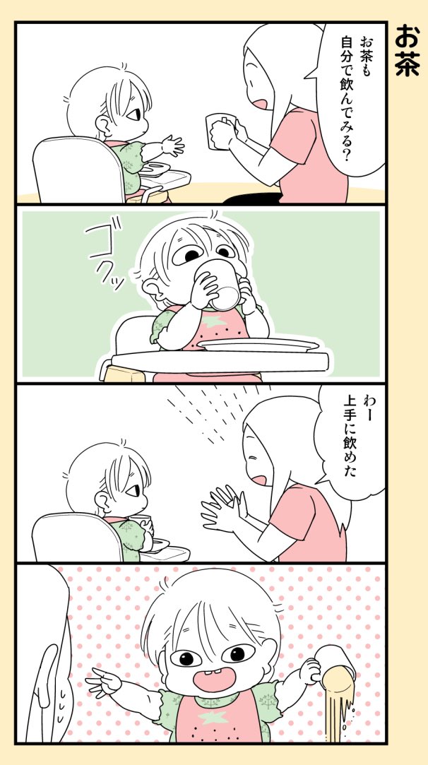 昨日の娘。 #育児漫画 