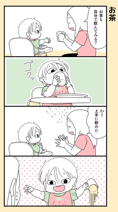昨日の娘。 #育児漫画 