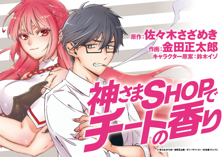 Comicブースト編集部 あらすじ 神さまshopでチートの香り 第24話 チェリナの両親も駆けつけ ついに国の行く末を話し合う会議が始まる 6 30まで無料公開中 T Co Hrswamrdws 神さまshop