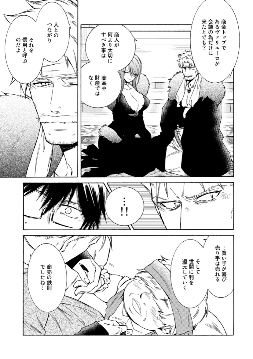 Comicブースト編集部 あらすじ 神さまshopでチートの香り 第24話 チェリナの両親も駆けつけ ついに国の行く末を話し合う会議が始まる 6 30まで無料公開中 T Co Hrswamrdws 神さまshop