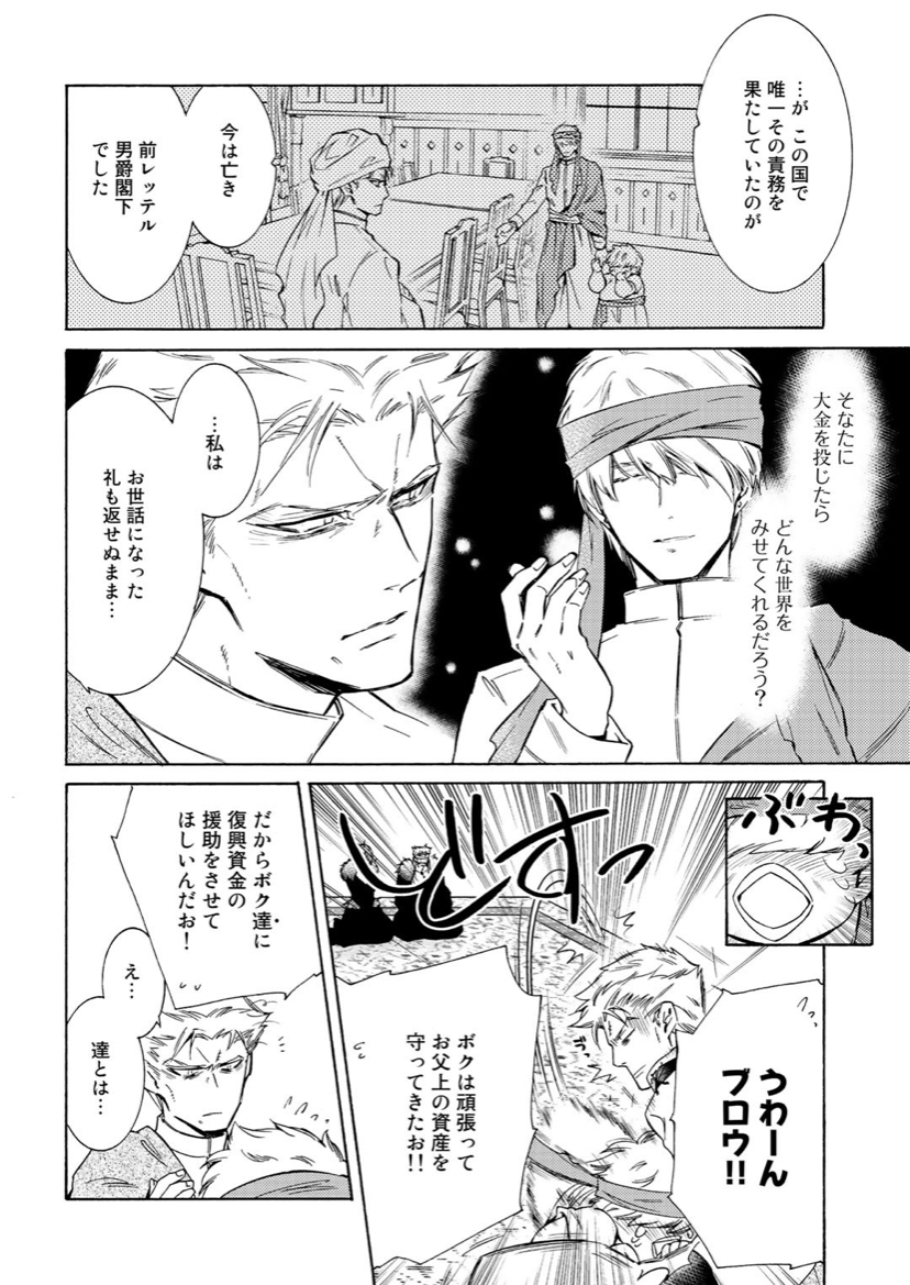 Comicブースト編集部 あらすじ 神さまshopでチートの香り 第24話 チェリナの両親も駆けつけ ついに国の行く末を話し合う会議が始まる 6 30まで無料公開中 T Co Hrswamrdws 神さまshop