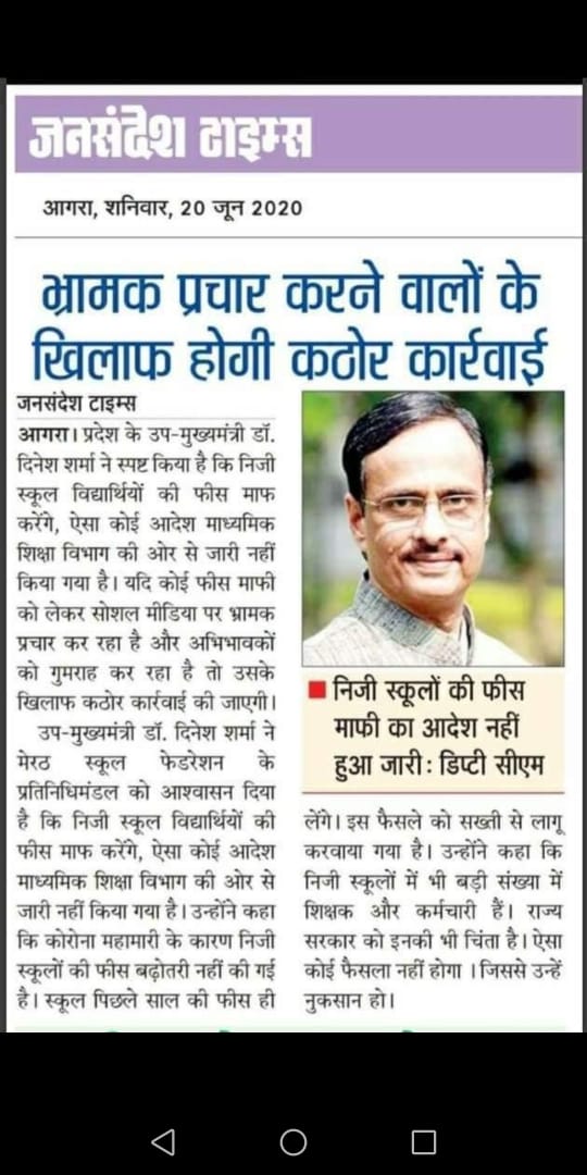 Techerayogi's tweet photo. लगता है निजी स्कूलों के साथ माननीय @drdineshbjp जी का अपना कोई ह���त जुडा हुआ है इसीलिये राज्य के आम नागरिकों की समस्या व हितों को दर किनार करके इन्हें निजी स्कूलों की चिन्ता है @CMOfficeUP @PMOIndia @HRDMinistry क्रपा कर छात्र व आम जनमानस के बारे‌ में सोचें https://t.co/zaekNnyfC9