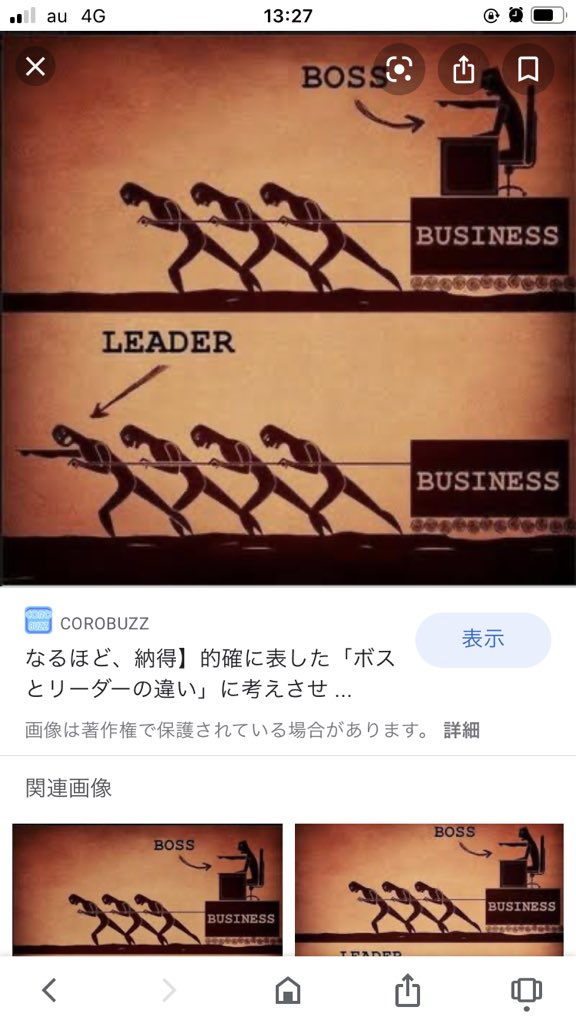 Takaya Shinozuka 令和トラベル Ceo ボスとリーダーの違い By 豊田社長 T Co Rsfsnneq0e Twitter