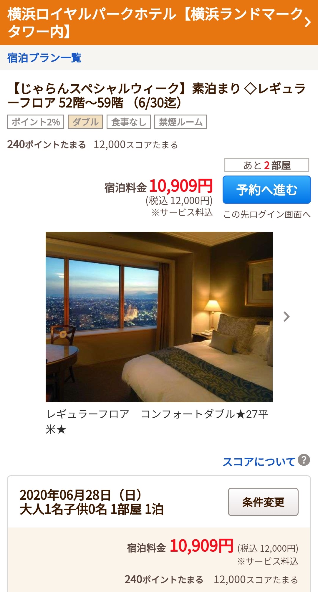 ローコストハイクオリティトラベル じゃらんスペシャルウィーク2 000円offクーポン利用例 横浜ロイヤルパークホテル 12 000円 10 000円 T Co Kco2ccavj8 ローコストハイクオリティトラベル じゃらんスペシャルウィーク2 000円offクーポン利用例 横浜ロイヤルパークホテル 12 000円 10 000円 T Co Kco2ccavj8