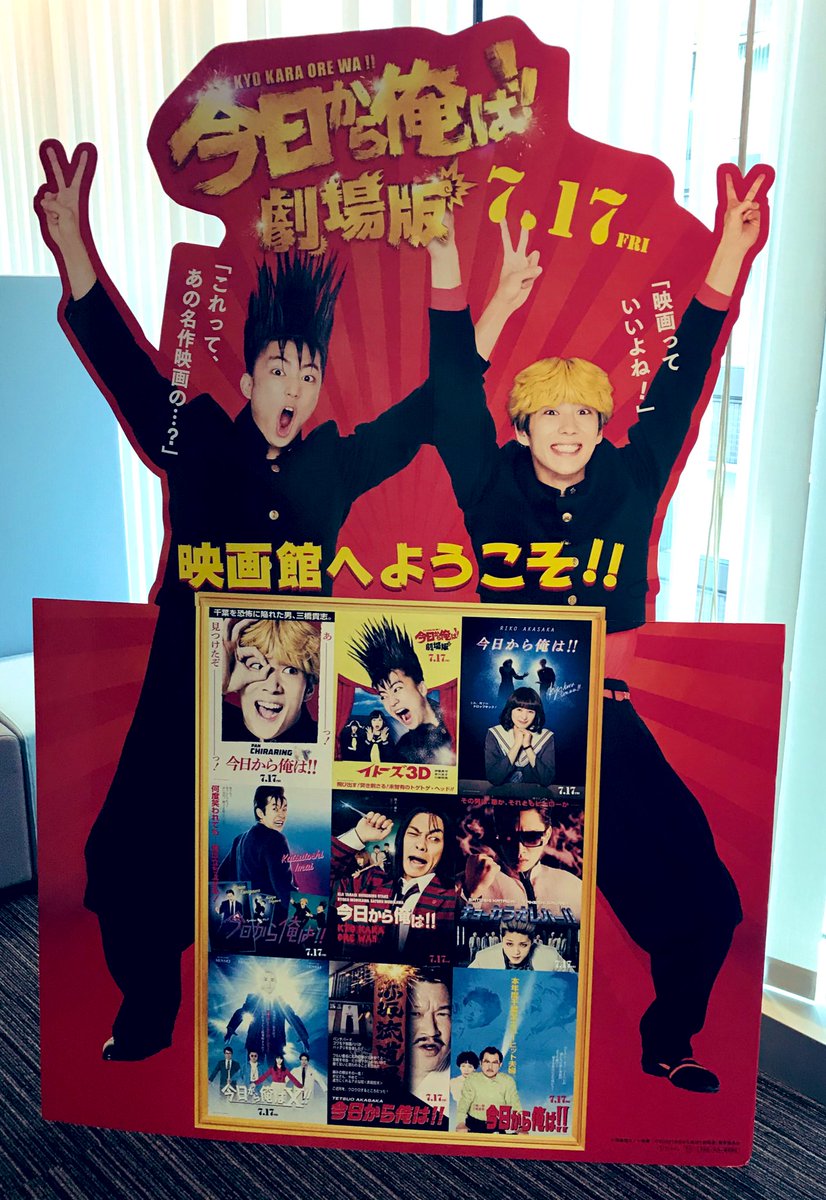 小学館ジュニア文庫公式 今日から俺は 劇場版 は7月17日に公開するよ ドラマ以上に面白くて カッコいい戦いが やっぱり三橋サイコーすぎるっ 今日俺 今日俺劇場版 小学館ジュニア文庫 西森博之 福田雄一 賀来賢人 伊藤健太郎
