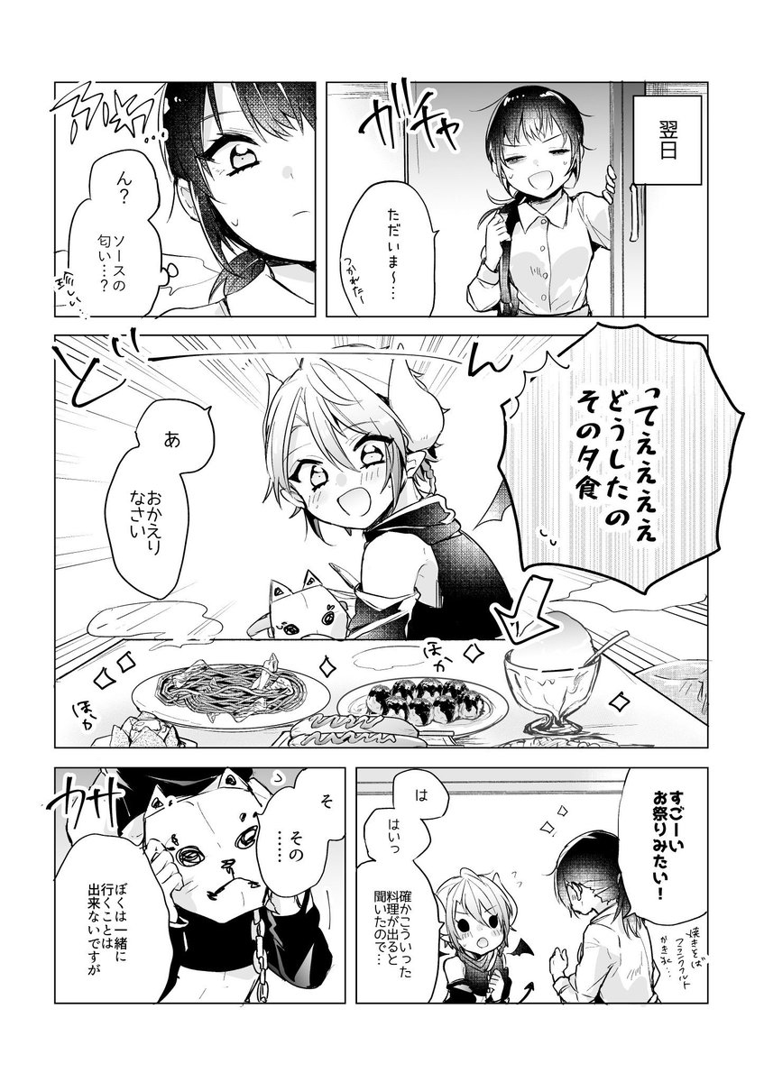 【創作漫画】ブラック弊社を滅ぼすために召喚した悪魔がお祭り気分を味わわせてくれる

#社畜OLと悪魔ショタ 