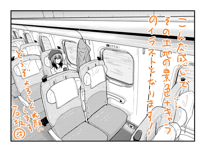 【拡散希望】旅漫画、ざつ旅-That's Journey-の単行本3巻が7/27に発売になります!そこで3巻内で巡っている広島、青森、和歌山、岩手、島根の本屋さん特典つけませんか!?この投稿の絵的なのを描いてデータをお送りします!7/3まで募集中!このツイートにリプもしくは自分にDMお願いします! 