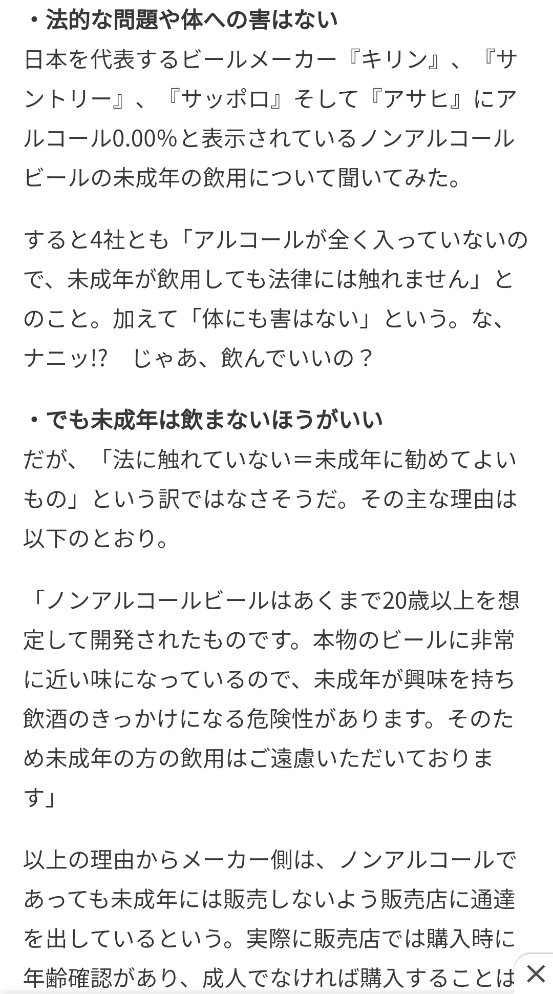 法律 ノン 成年 アルコール 未