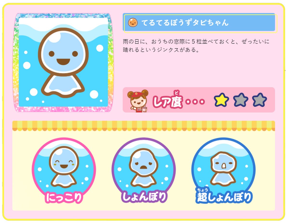ぷにタピ - すっかり梅雨の季節ですね☔ 「まぜまぜミックス！ぷにタピ