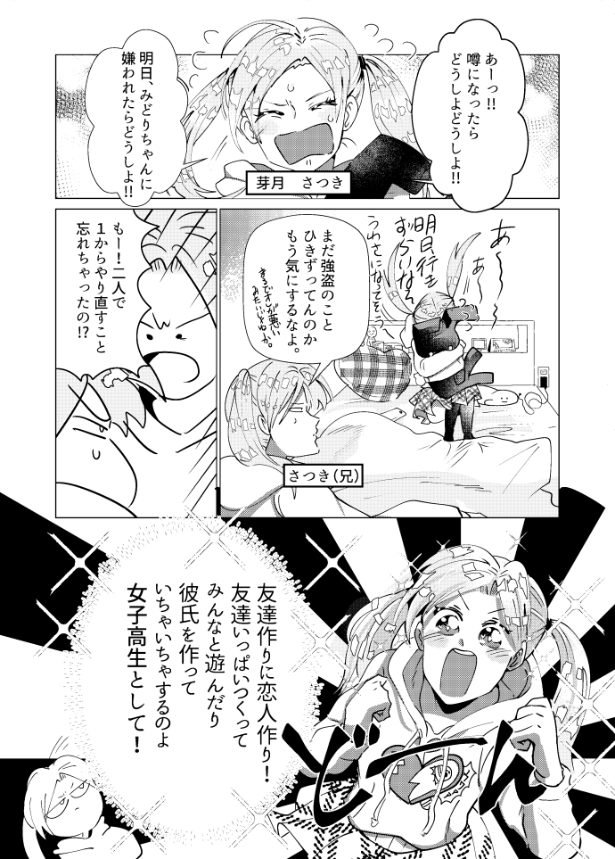 創作漫画「私の身体に兄妹がいる」② 