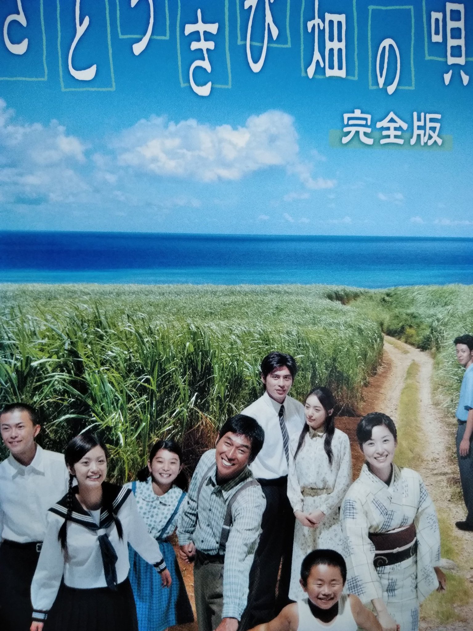Open Your Heart Ar Twitter 沖縄県 沖縄戦から75年 祈りの日 ドラマ さとうきび畑の唄 03年作品 明石家さんま 黒木瞳 坂口憲二 仲間由紀恵 上戸彩 勝地涼 オダギリジョー ほか 主題歌 さとうきび畑 森山良子 Open Your Heart Ar Twitter 沖縄県 沖縄戦から75年 祈りの日 ドラマ さとうきび畑の唄 03年作品 明石家さんま 黒木瞳 坂口憲二 仲間由紀恵 上戸彩 勝地涼 オダギリジョー ほか 主題歌 さとうきび畑 森山良子