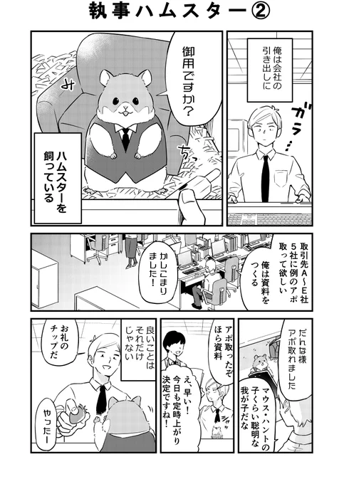 『執事ハムスター』2話 