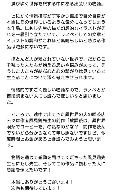 さよなら異世界またきて明日のtwitterイラスト検索結果