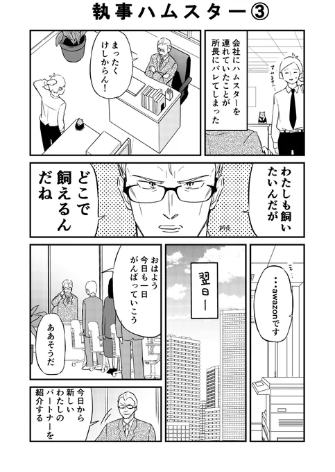 『執事ハムスター』3話 