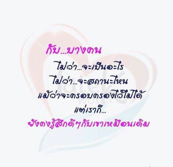 ขอบคุณเเม้จะเป็นช่วงเวลาสั้นๆเหมือนเขาจะเข้าใจเรามากกว่าคนข้างกาย🙂
