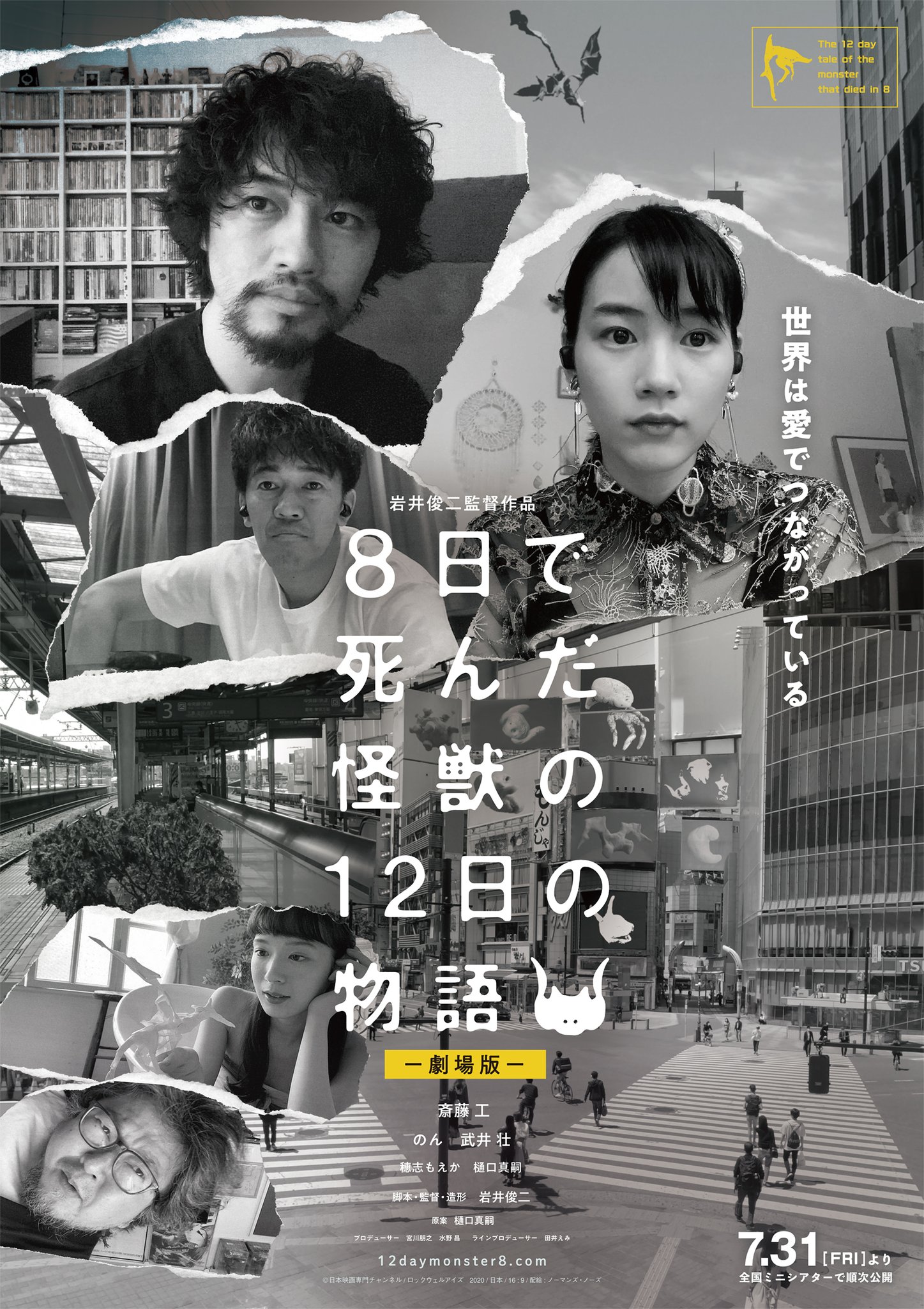 岩井俊二 作品 映画チラシ フライヤー21枚セット