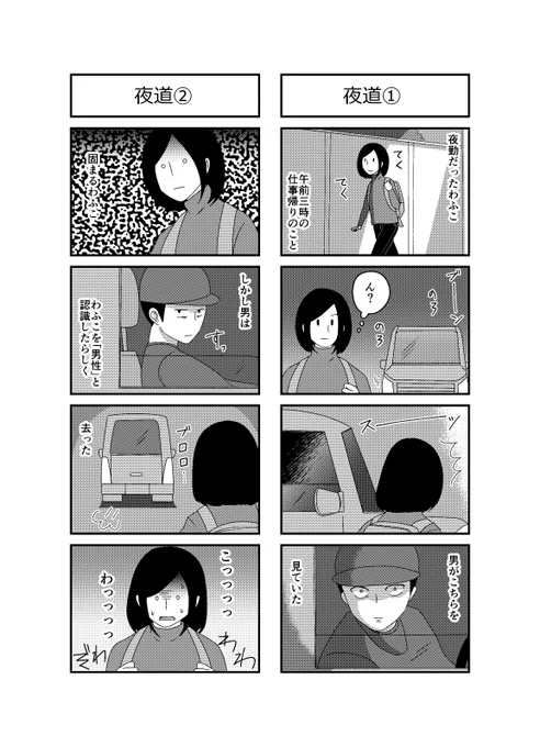 「夫は実は女性でした」第13弾を描きました。#コミックエッセイ #四コマ漫画 #LGBT 