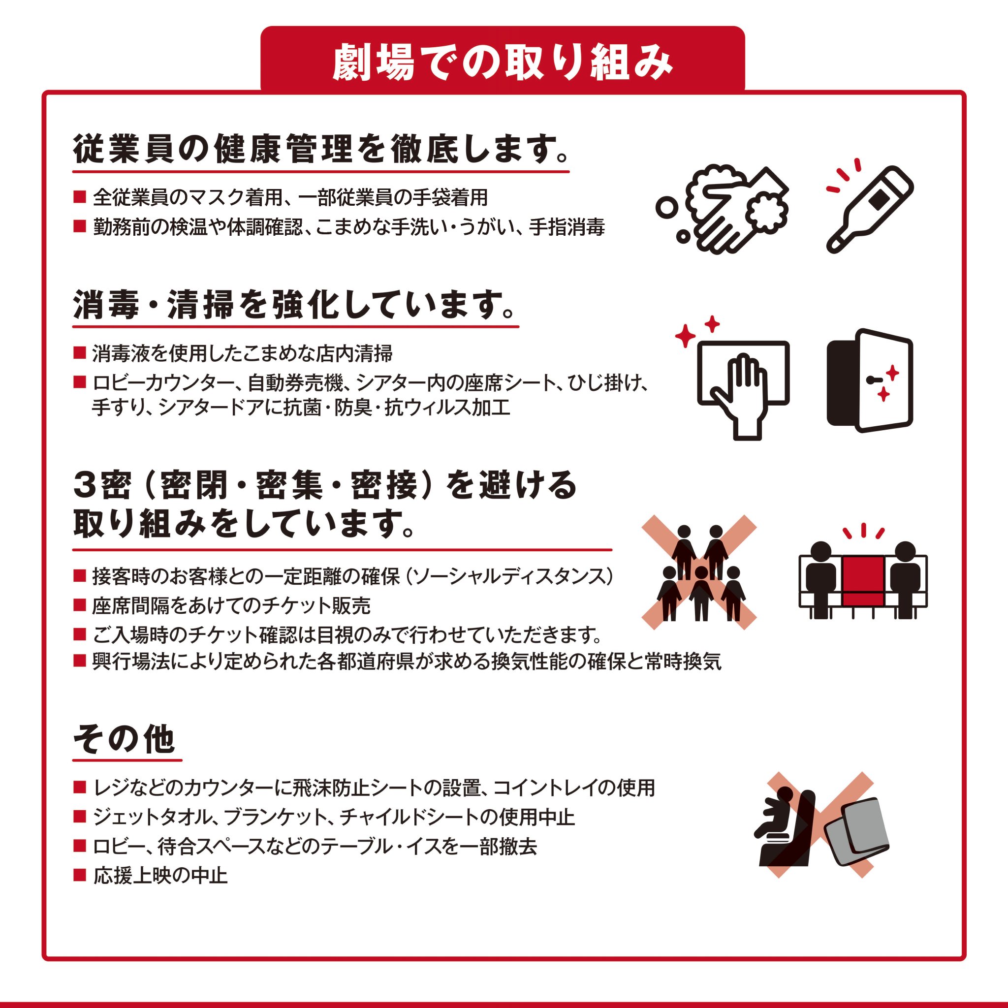 横浜ブルク13 劇場での取り組み 横浜ブルク13での感染防止対策について 当劇場では お客様ならびに従業員の健康と安全に 配慮し 新型コロナウィルス感染拡大を防ぐため 下記対策を行っております お客様のご理解 ご協力の程 よろしく お願い