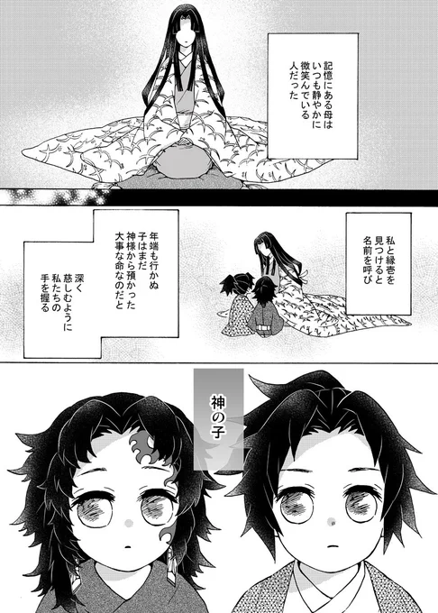 【剛毅と朴訥、仁に近し】 2

継国兄弟がいろんな心と向き合っていくお話 