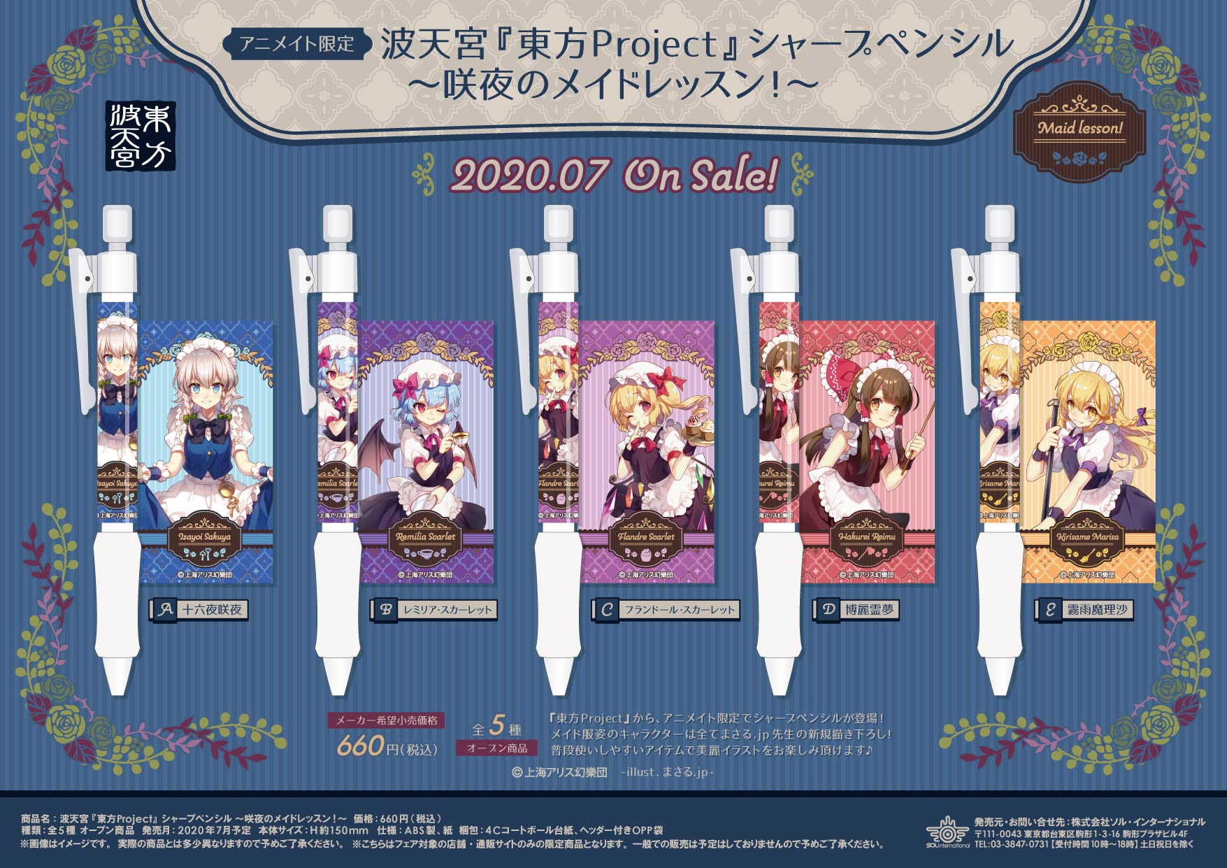 東方波天宮 年7月発売予定 アニメイト限定 波天宮 東方project 咲夜のメイドレッスン シリーズ 東方project シャープペンシル トレーディング缶バッジ ノート まさる Jp先生の描き下ろし メイド姿のフランやレミリア達が アニメイト限定