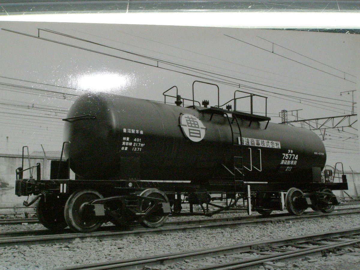 たまには実車の方も。　　その１４１　　タキ５７５０　７５７７４号　曹達商事株式会社　(´･ω･)