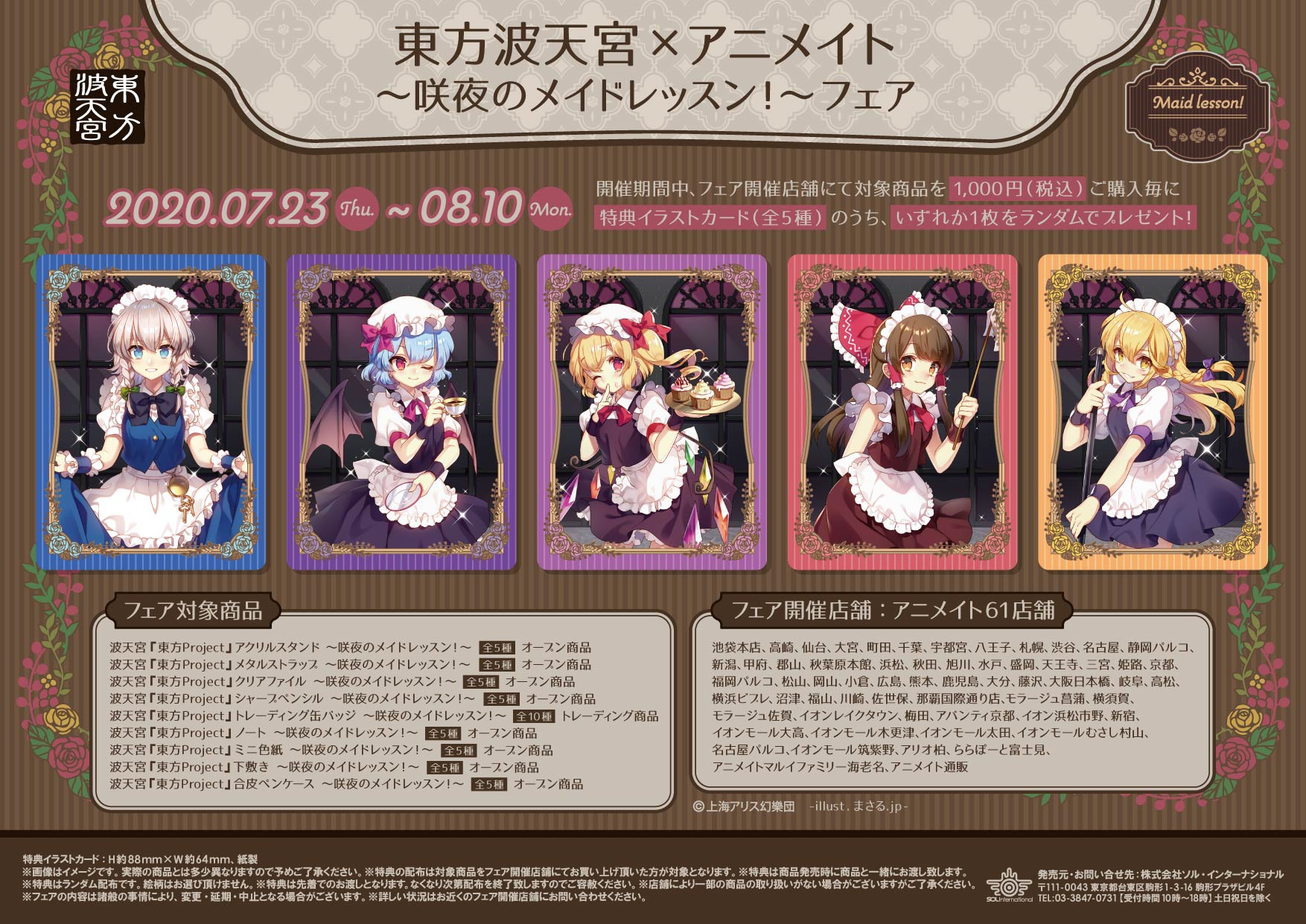価格交渉承ります。【未開封】東方Project 東方波天宮　ケース 東方Project フランドール・スカーレット 缶バッジ 2種 波天宮