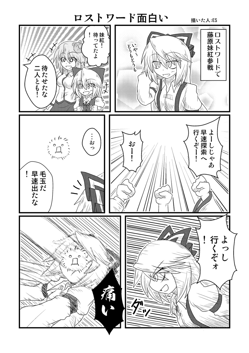 Es メロブ委託中 最初はチルノと早苗さんが出るまでリセマラしました 妹紅は天井です 東方ロストワード ロストワード漫画 Es Pixiv T Co Nqe0jbsxxp