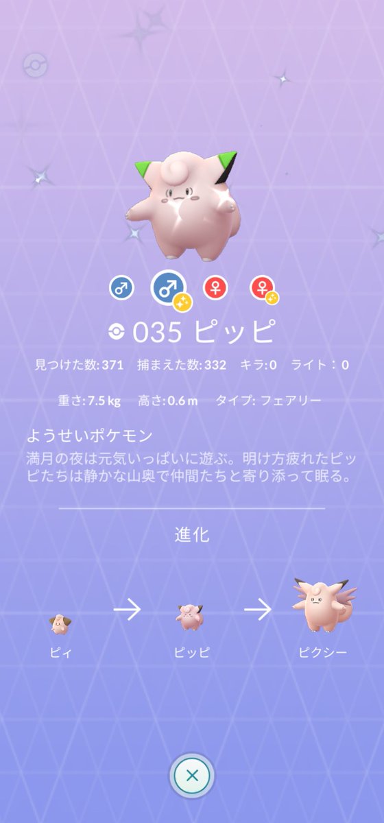 イナムー ピッピの色違いがタスクにて131匹目で出ました ポケモンgo 色違いピッピ 色違いポケモン イナムー ピッピの色違いがタスクにて131匹目で出ました ポケモンgo 色違いピッピ 色違いポケモン