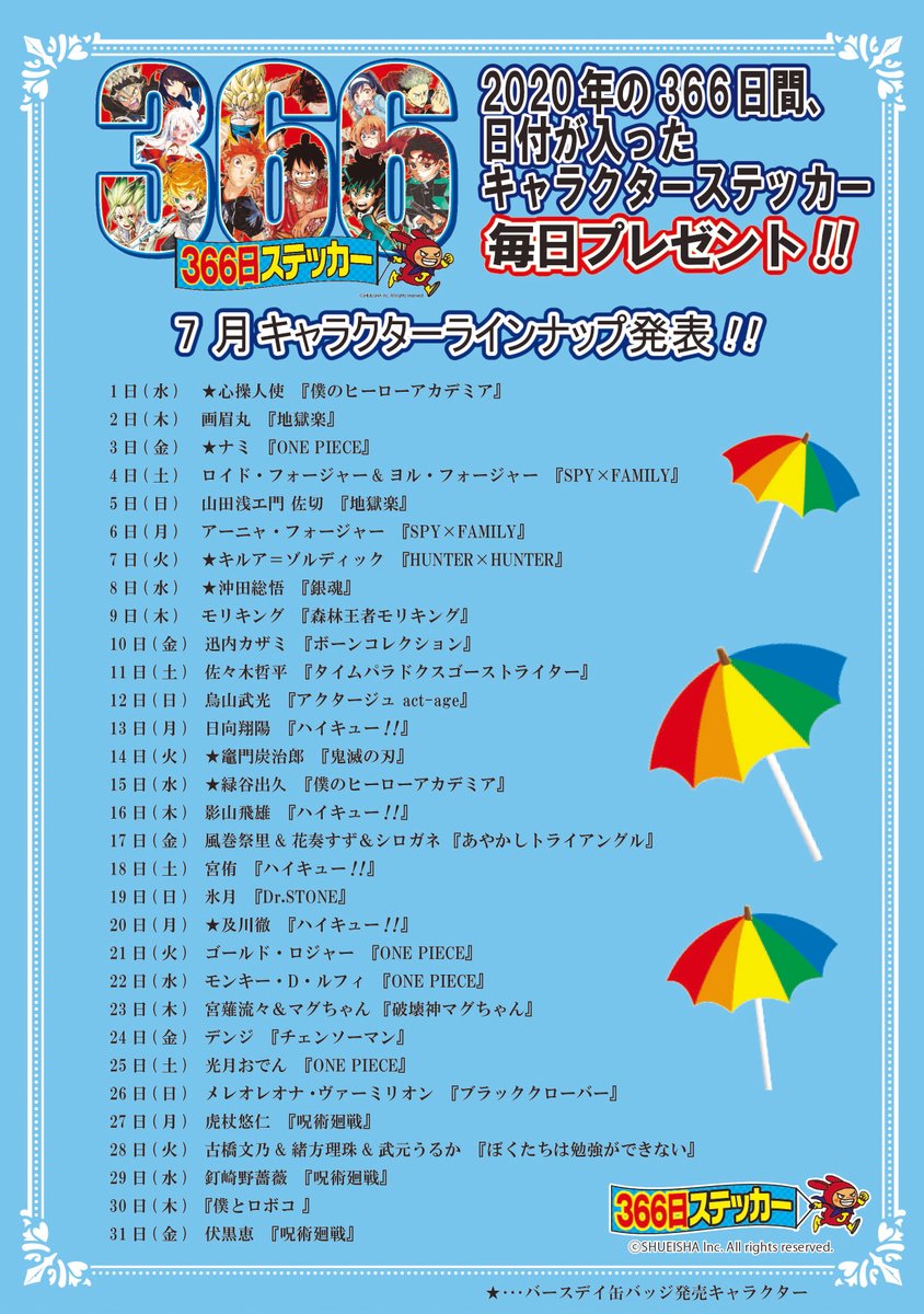 ジャンプ　ショップ　３６５日　ステッカー　5枚　セット　366日　シール