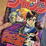 病院の待合室で発見!？超貴重な週刊少年ジャンプが見つかる!