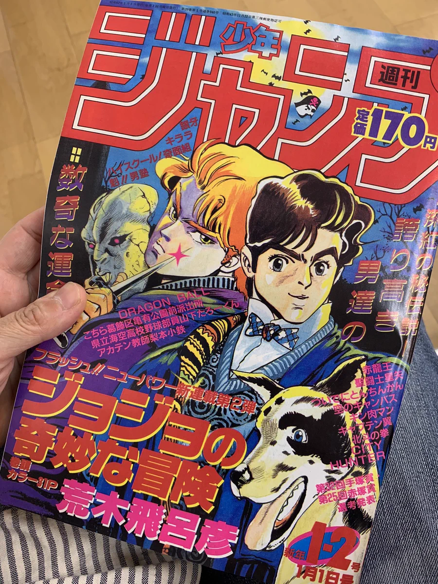 病院の待合室で発見！？超貴重な週刊少年ジャンプが見つかるwww