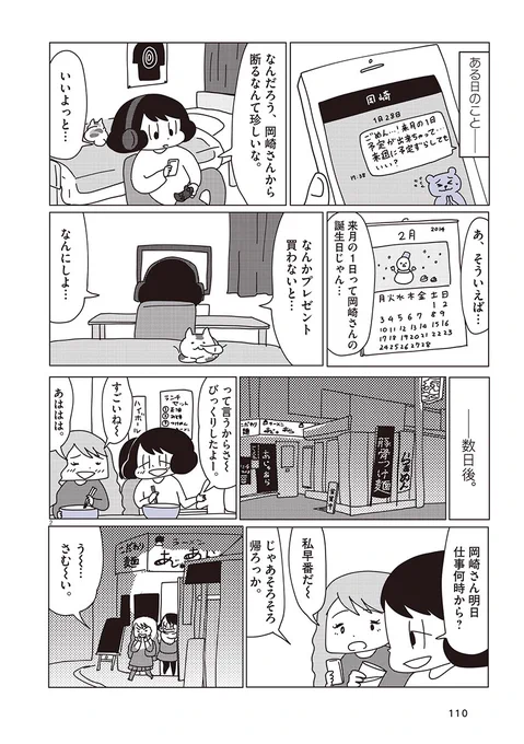 第73話「なんで」(1/3) 