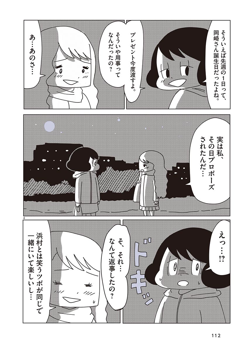 第73話「なんで」(1/3) 