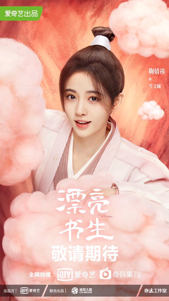 dramapotatoe's tweet photo. Historical drama #InAClassOfHerOwn, starring #JuJingyi, #SongWeilong, #BiWenjun, and #WangRuichang, releases new posters as drama gears up for premiere 

#漂亮书生 https://t.co/wXWRf211e6