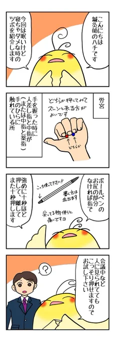 眠気覚ましのツボです!労宮はストレス軽減や疲労回復(!)にも効果があるとされています。
#ツボ #眠気覚まし #東洋医学 
