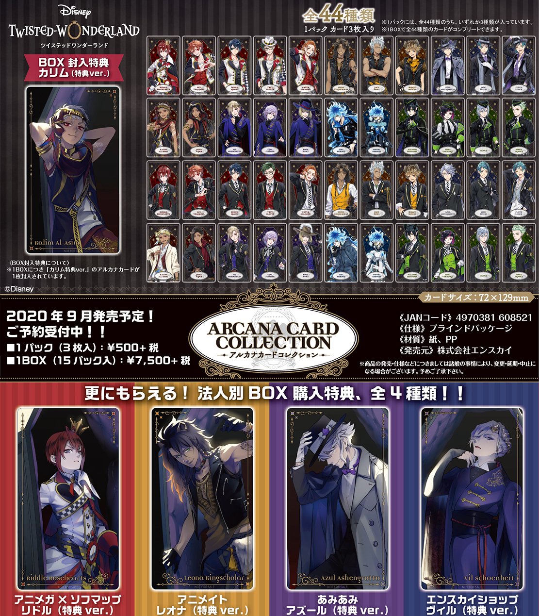 メール便なら送料無料】 ツイステ シルバー アルカナ カード 7枚 aob