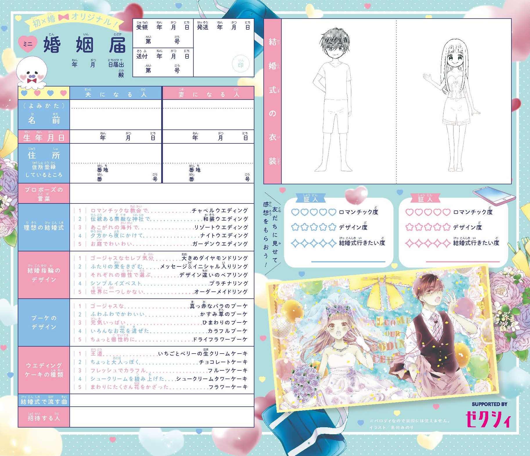 Oricon News アニメ りぼん ふろくが 婚姻届 異例の ゼクシィ コラボ企画第2弾 初 婚 デザイン 実際の使用は不可 T Co Srgina5yyj Ribon60th Kuromino514 T Co I6cbdaxiii Twitter