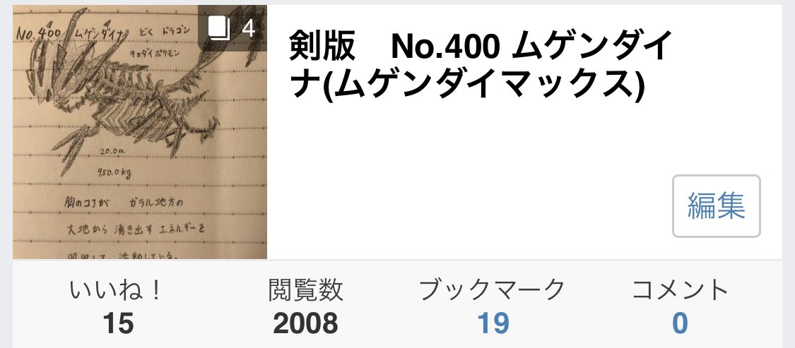 ポケモン剣盾 ムゲンダイナ 閲覧数00突破 ピクミン マリオ ドラクエ Ff ポケモン日記