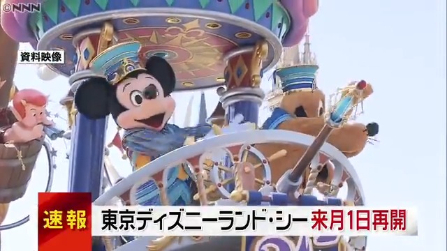 日テレnews 速報 東京ディズニーランド シー来月1日再開 東京ディズニーランドと東京ディズニーシーは来月１日に営業を再開すると発表しました 入園方法については 事前予約制 をとり 営業時間を午前８時から午後８時までに短縮し営業するという