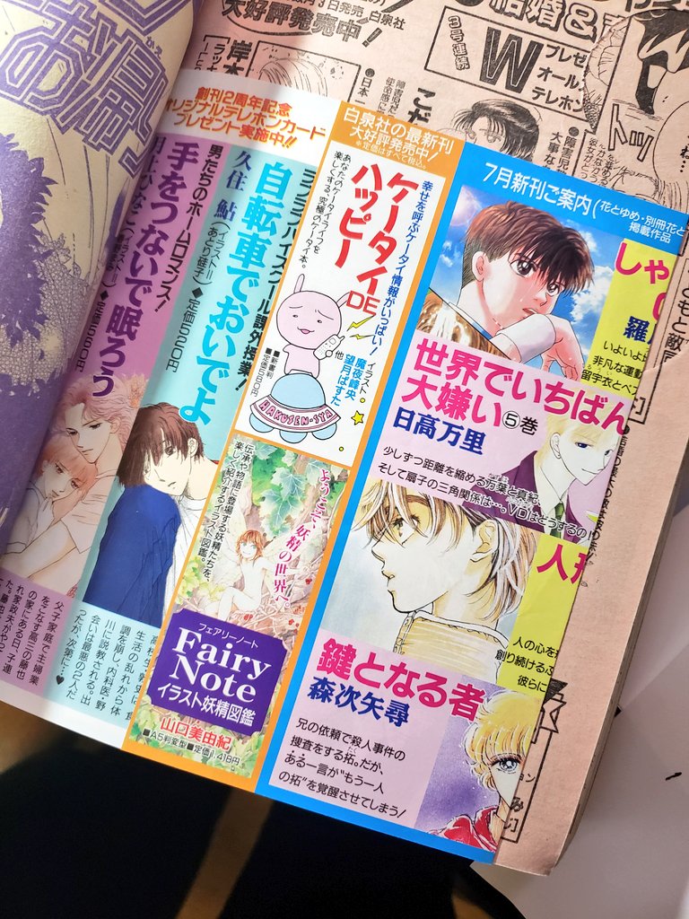 I bought this old shojo manga issue at an art donation store for 50 cents. It was publish in 1999. I was 8 at the time. God this book is 21 years old wtf lol 