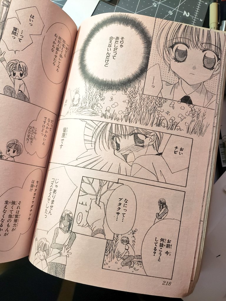 I bought this old shojo manga issue at an art donation store for 50 cents. It was publish in 1999. I was 8 at the time. God this book is 21 years old wtf lol 