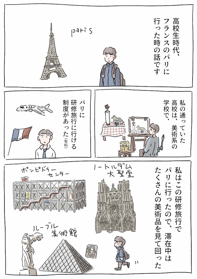 過去にした海外旅行のちょっとした思い出をマンガに描きました。
フランスで川に落ちた話・NYの路上で絵を売った話・ハワイで出会った首を吊った犬の話の3本です

海外旅行で起きたちょっとした事件を振り返る - イーアイデムの地元メディア「ジモコロ」 
https://t.co/FUJOijNa00 