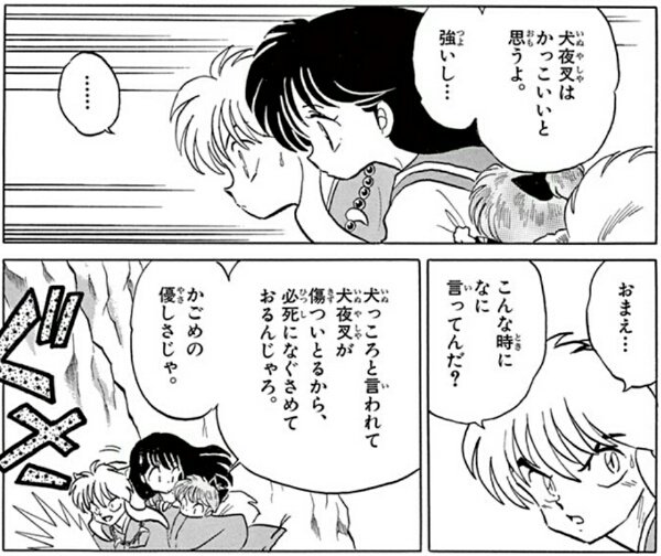 ハマった沼を反芻するためのまとめ 主に犬夜叉 17ページ目 Togetter ハマった沼を反芻するためのまとめ 主に犬夜叉 17ページ目 Togetter