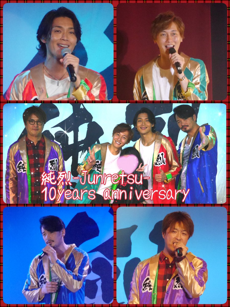 純 烈 リアルタイム