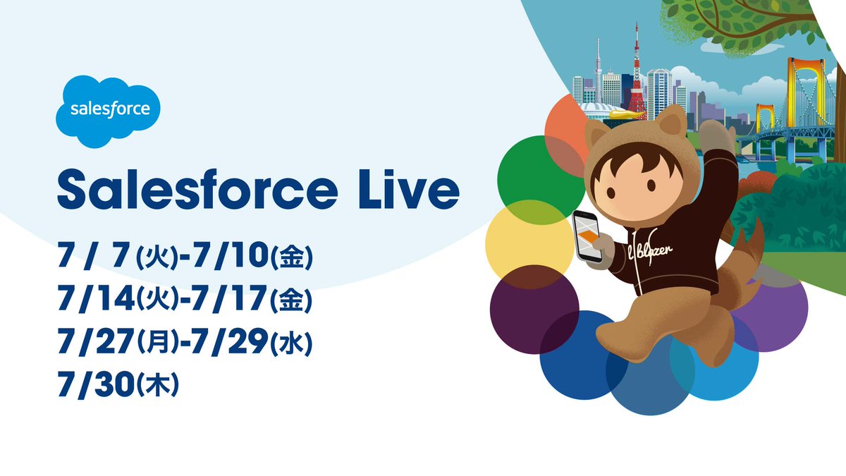 ビジネス環境が変化している今、ネクストノーマルを見据え、新たなチャンスを掴んでいくには。

「金融・公共」「製造業・自動車業界」「マーケティング・EC」をテーマに、3週にわたり無料バーチャルイベント #SalesforceLive を開催します。

🗓初回は7/7(火)
登録はこちら👉sforce.co/3dmyzdz