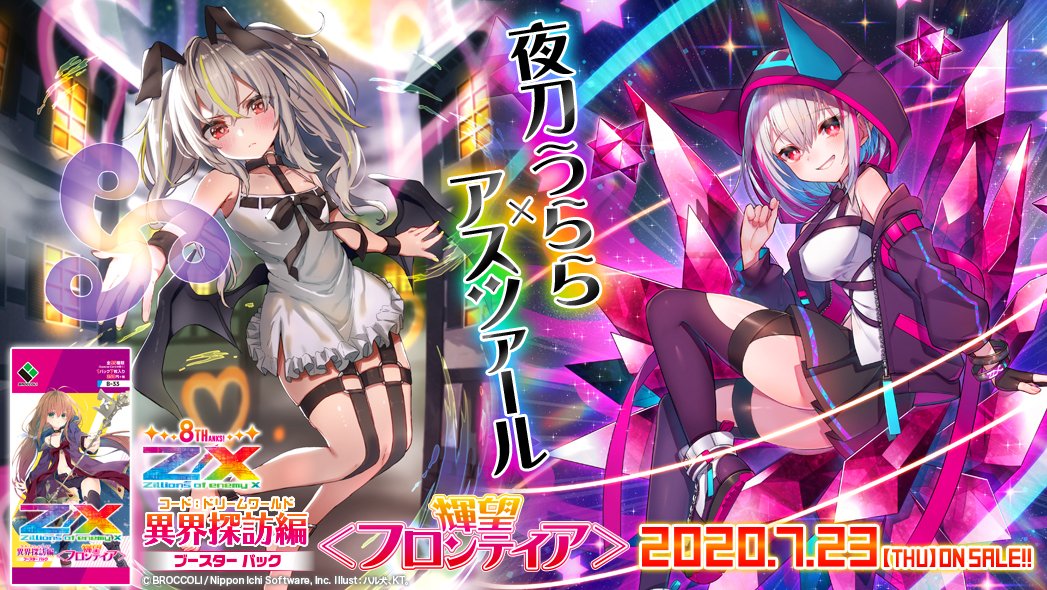 Z/X 夜刀うらら sec ゼクス Z/X 夜刀うらら sec ゼクス